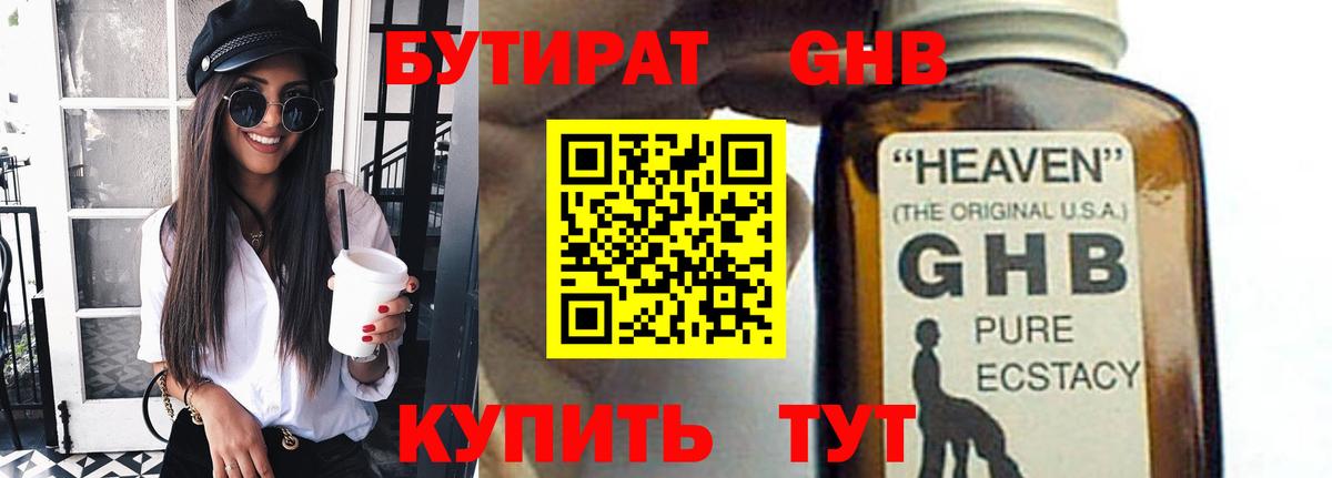 БУТИРАТ 1.4BDO Сокол