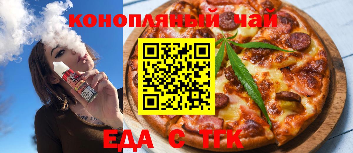 Еда ТГК конопля  Вход с VPN  Сокол 