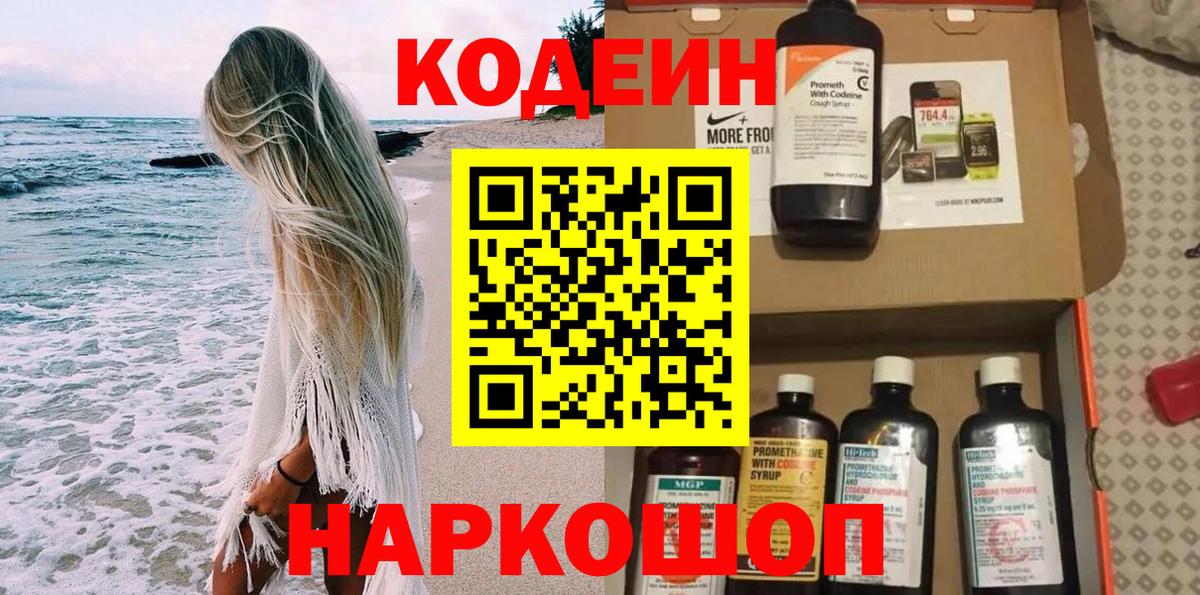 Codein Purple Drank Сокол