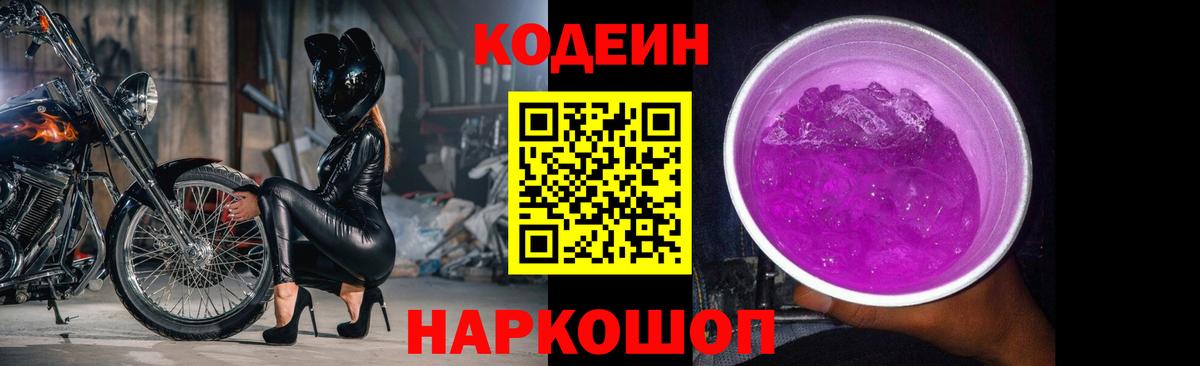 Codein напиток Lean (лин)  Вход с VPN  Кодеин напиток Lean (лин)  Сокол 